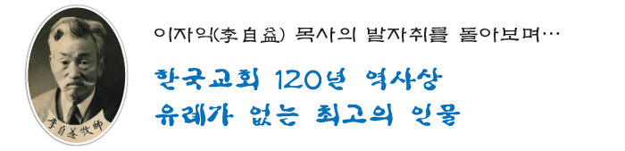 이자익 목사님 소개